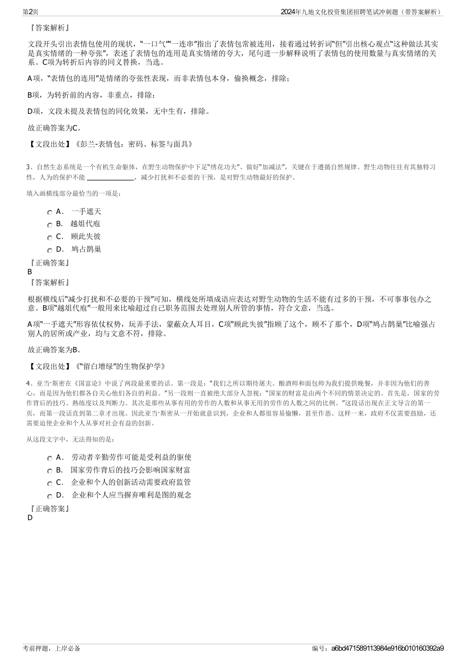 2024年九地文化投资集团招聘笔试冲刺题（带答案解析）_第2页