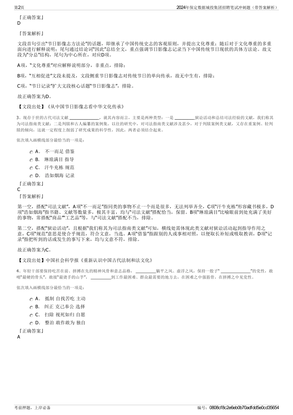 2024年保定数据城投集团招聘笔试冲刺题（带答案解析）_第2页