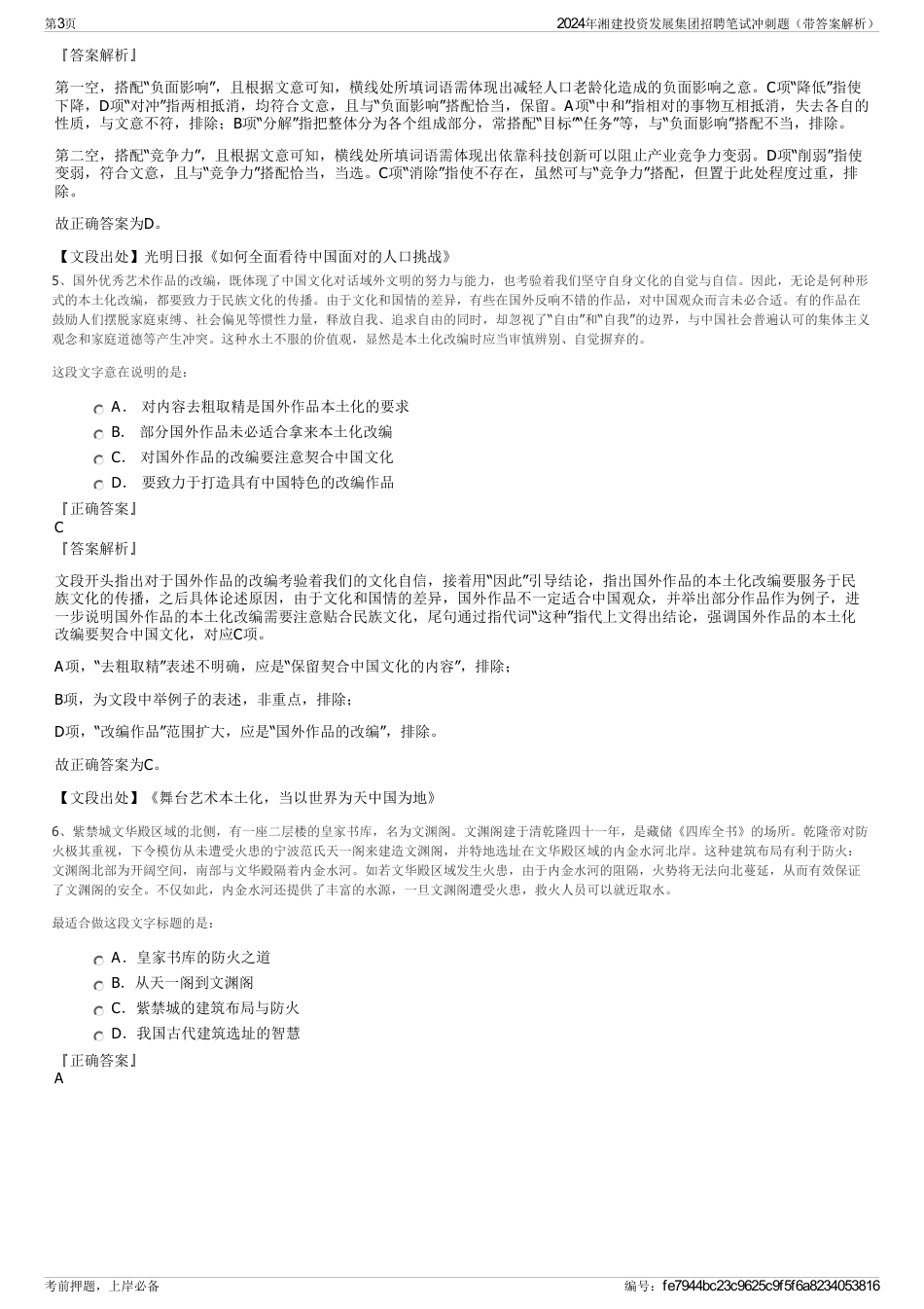 2024年湘建投资发展集团招聘笔试冲刺题（带答案解析）_第3页
