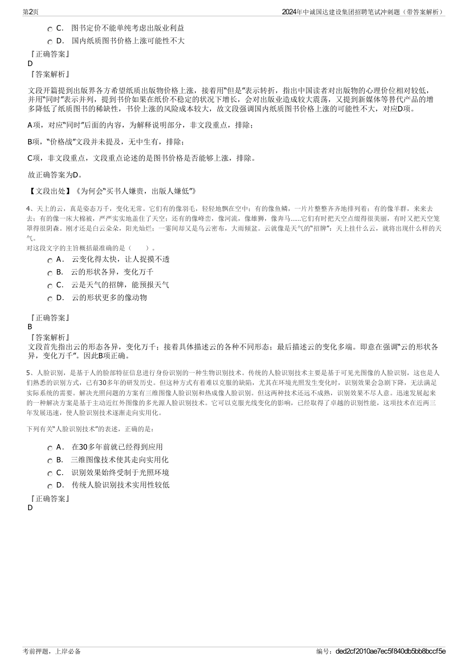 2024年中诚国达建设集团招聘笔试冲刺题（带答案解析）_第2页