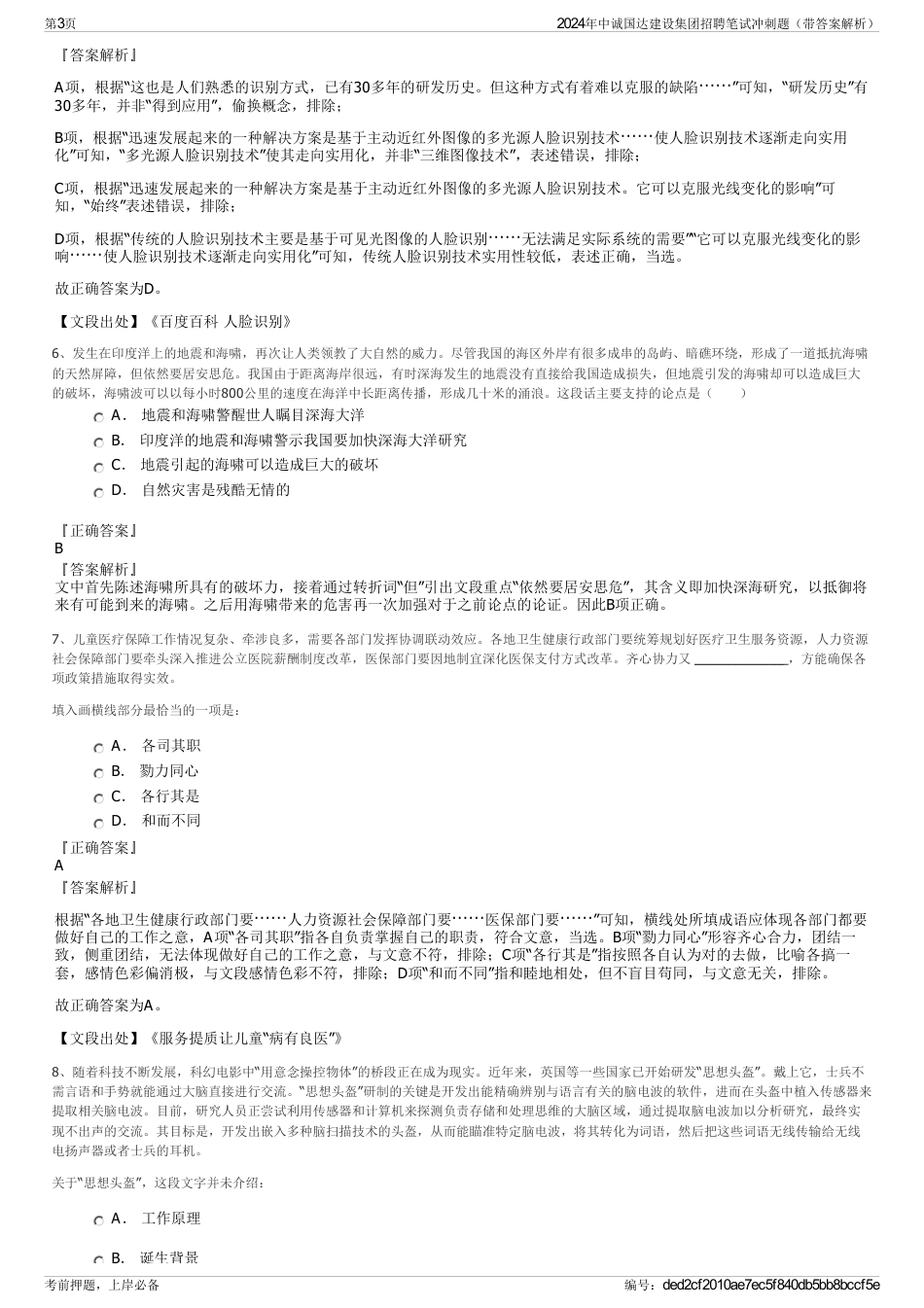 2024年中诚国达建设集团招聘笔试冲刺题（带答案解析）_第3页