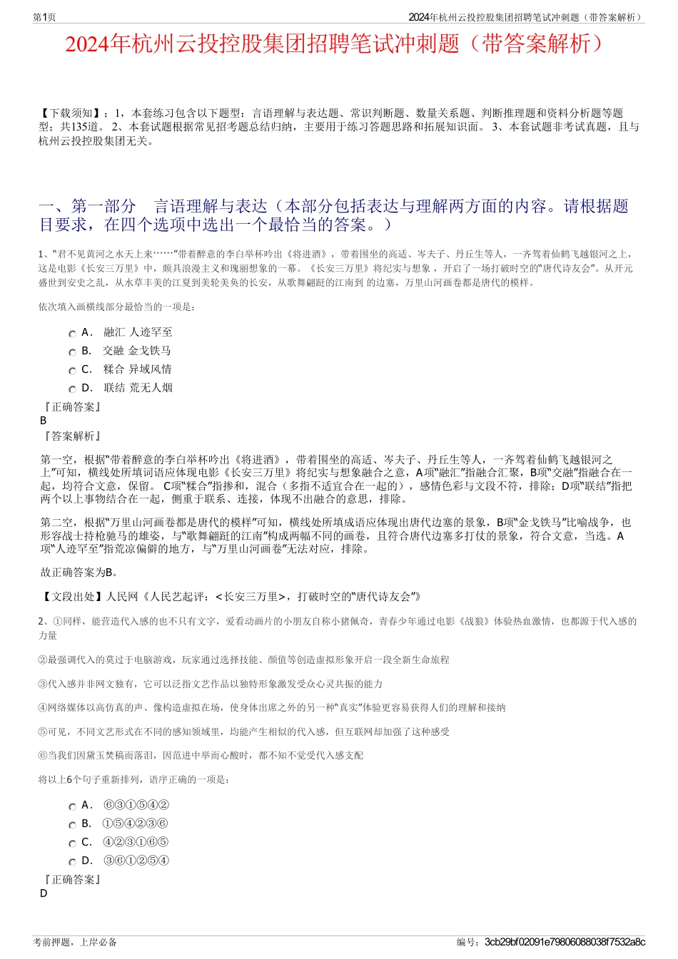 2024年杭州云投控股集团招聘笔试冲刺题（带答案解析）_第1页
