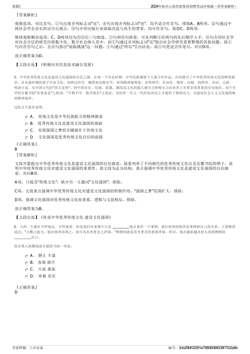 2024年杭州云投控股集团招聘笔试冲刺题（带答案解析）_第3页
