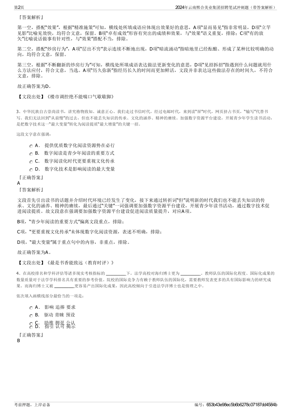 2024年云南熙合美业集团招聘笔试冲刺题（带答案解析）_第2页
