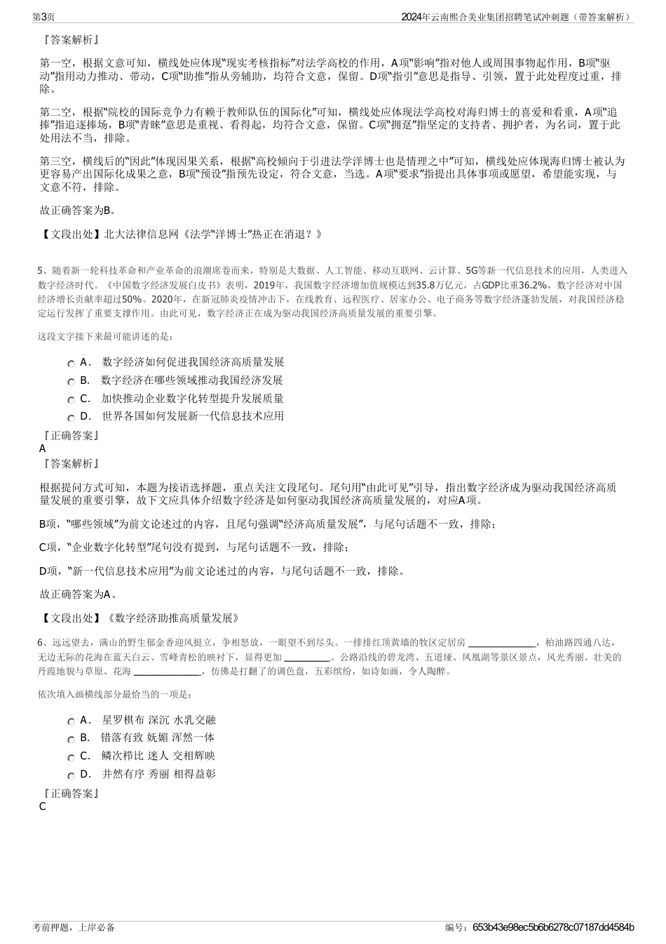 2024年云南熙合美业集团招聘笔试冲刺题（带答案解析）_第3页