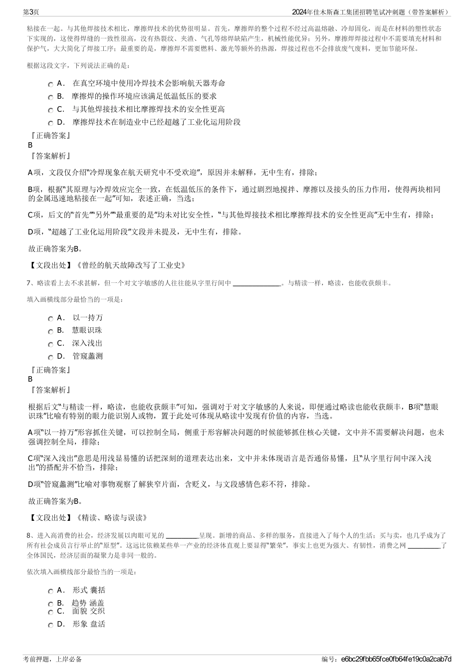 2024年佳木斯森工集团招聘笔试冲刺题（带答案解析）_第3页