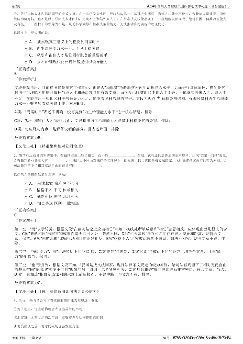 2024年贵州天音控股集团招聘笔试冲刺题（带答案解析）_第3页
