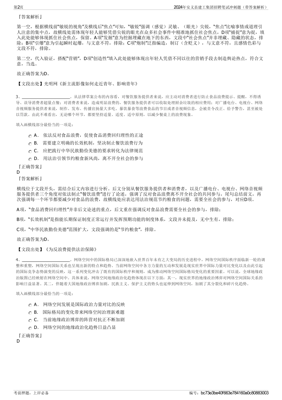 2024年安义县建工集团招聘笔试冲刺题（带答案解析）_第2页