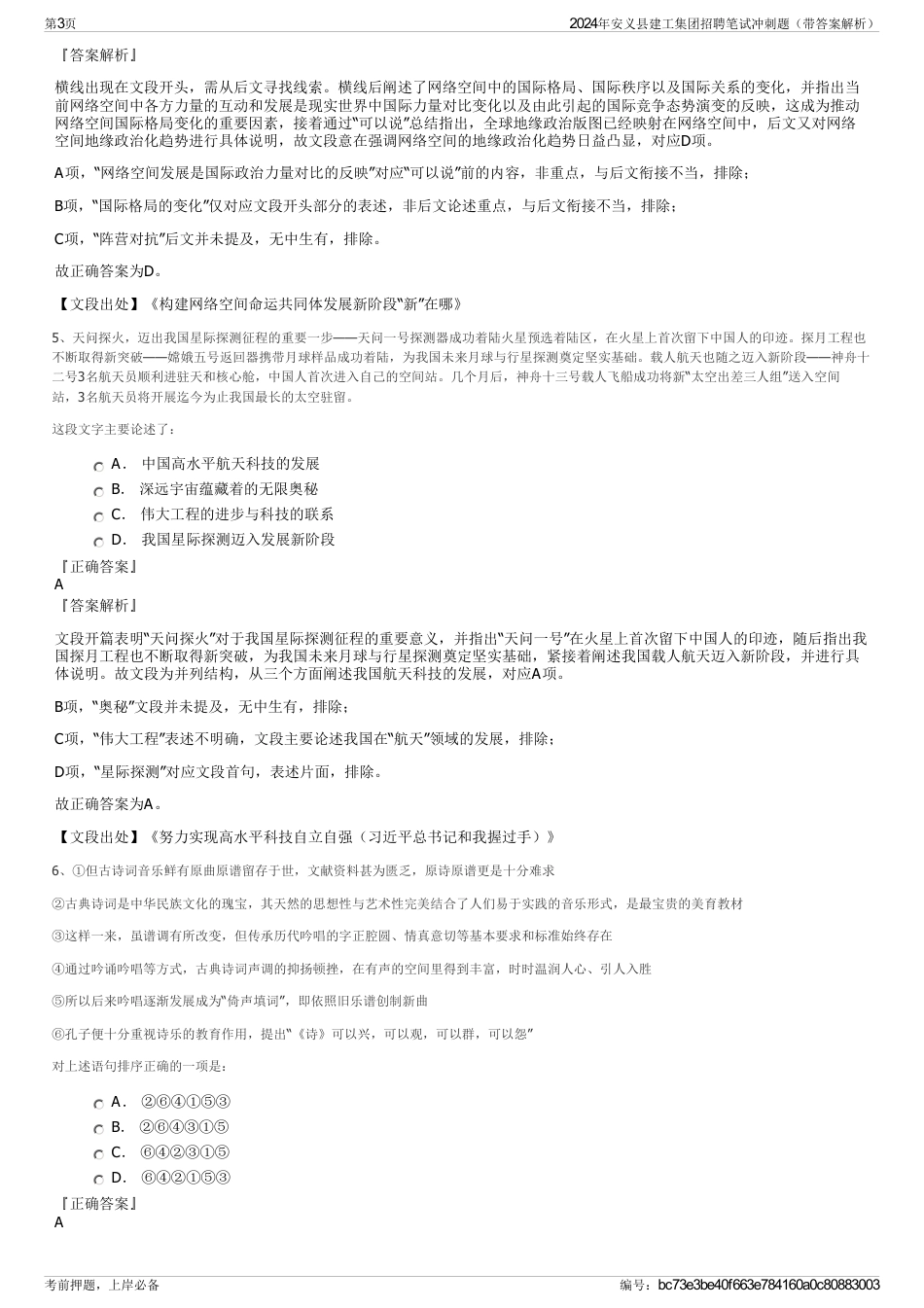 2024年安义县建工集团招聘笔试冲刺题（带答案解析）_第3页