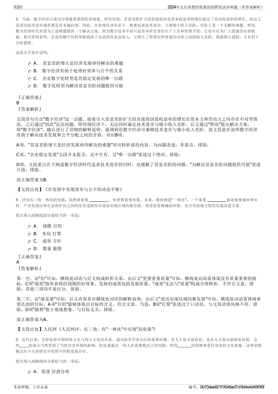 2024年北京理想控股集团招聘笔试冲刺题（带答案解析）_第2页