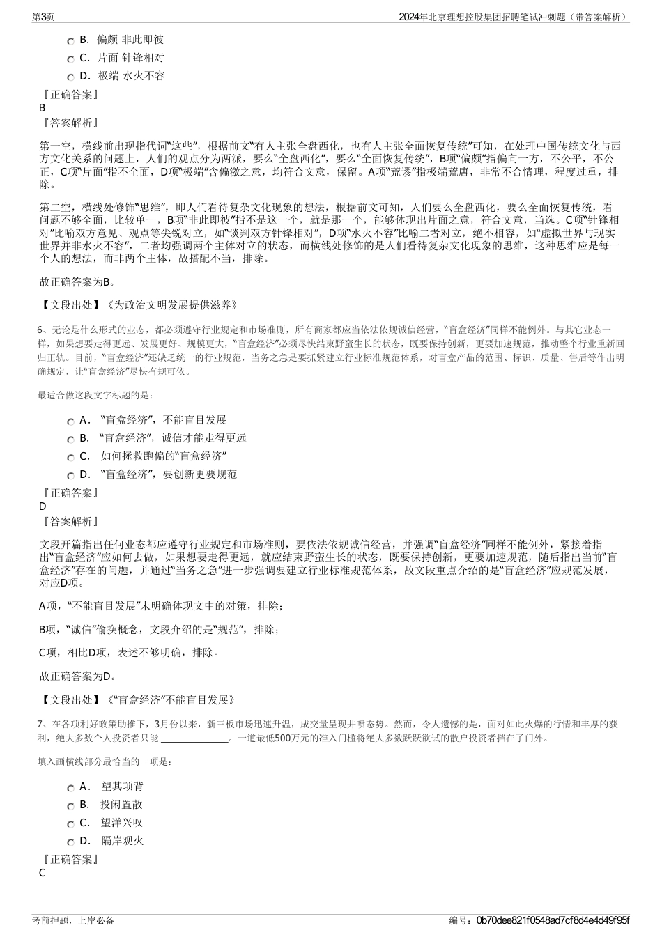 2024年北京理想控股集团招聘笔试冲刺题（带答案解析）_第3页
