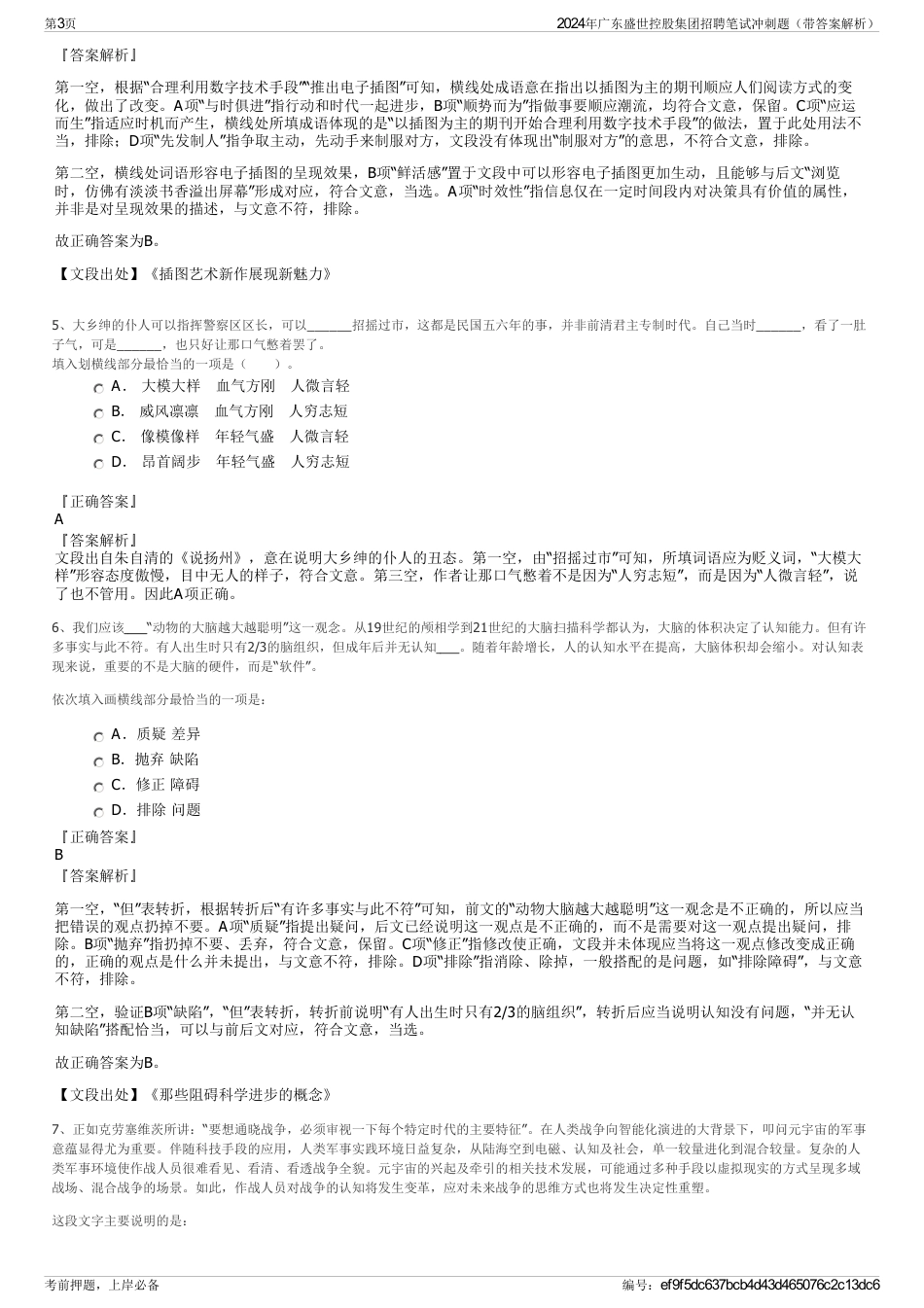 2024年广东盛世控股集团招聘笔试冲刺题（带答案解析）_第3页