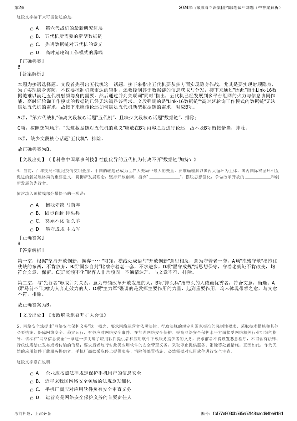 2024年山东威海立派集团招聘笔试冲刺题（带答案解析）_第2页