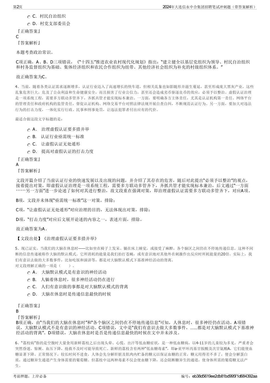 2024年大连信永中合集团招聘笔试冲刺题（带答案解析）_第2页