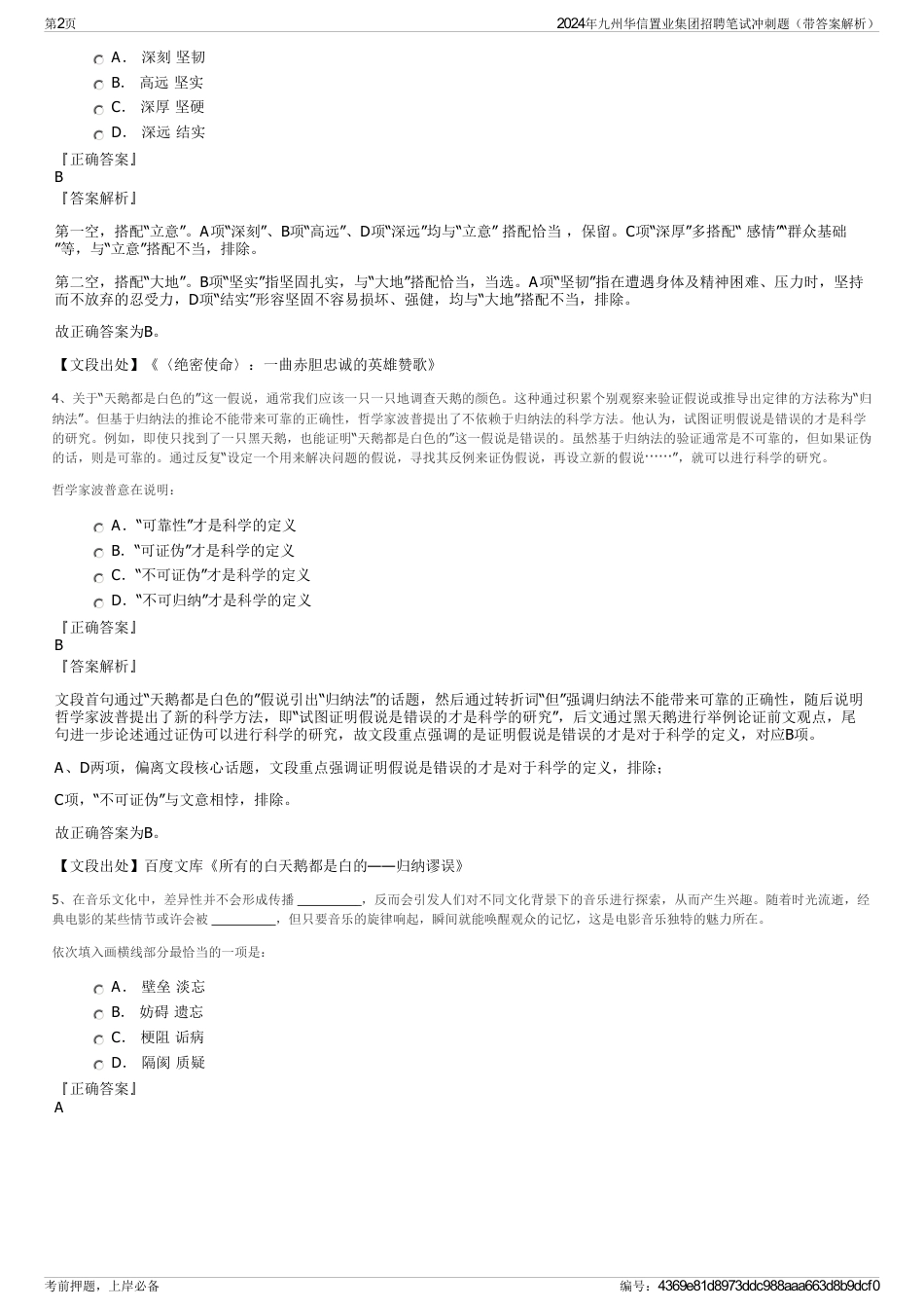 2024年九州华信置业集团招聘笔试冲刺题（带答案解析）_第2页