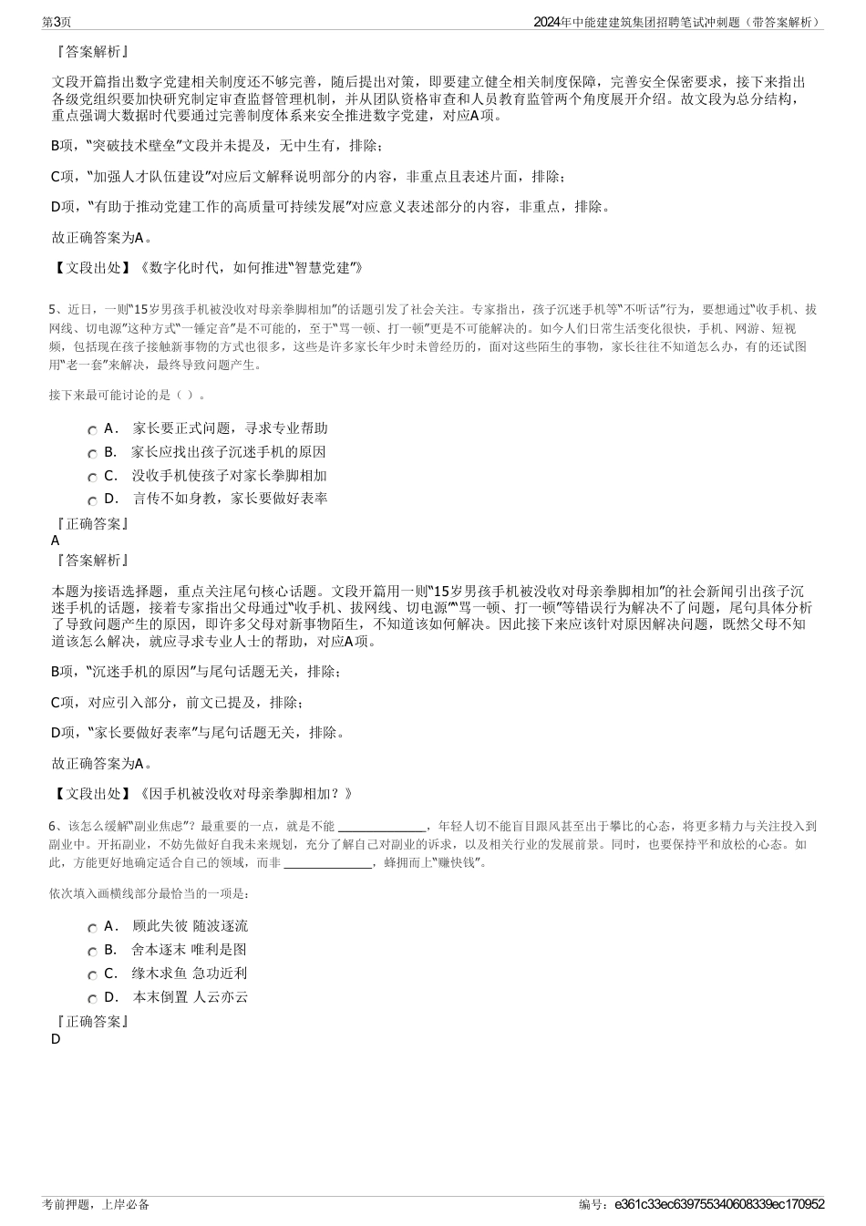 2024年中能建建筑集团招聘笔试冲刺题（带答案解析）_第3页