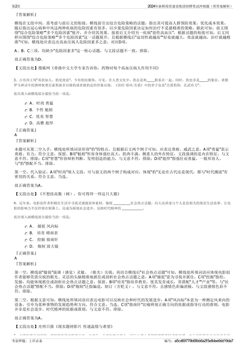 2024年新桥投资建设集团招聘笔试冲刺题（带答案解析）_第2页