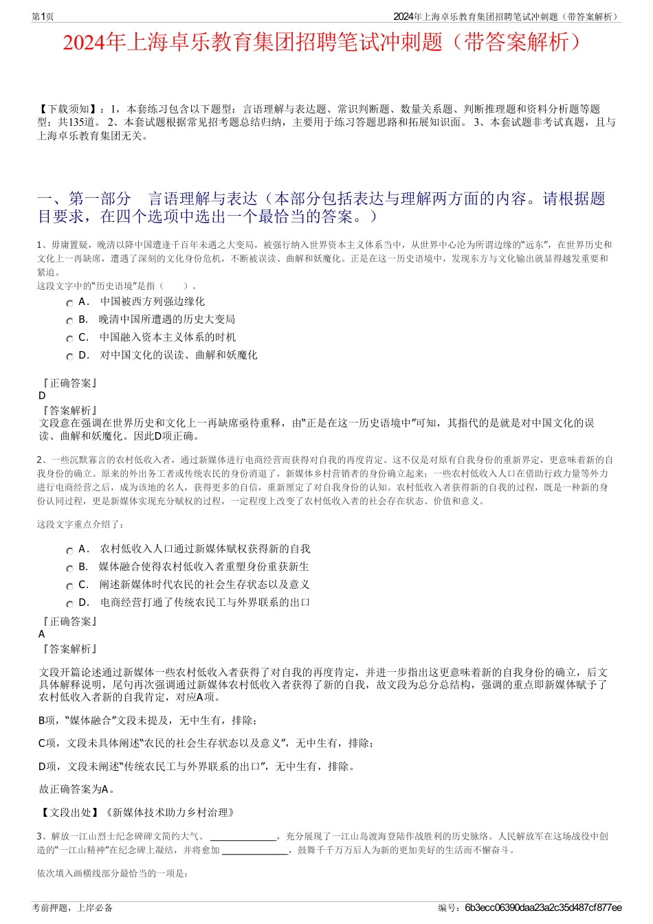 2024年上海卓乐教育集团招聘笔试冲刺题（带答案解析）_第1页