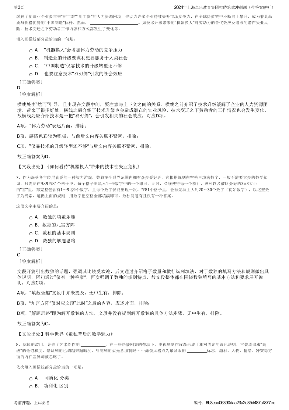 2024年上海卓乐教育集团招聘笔试冲刺题（带答案解析）_第3页