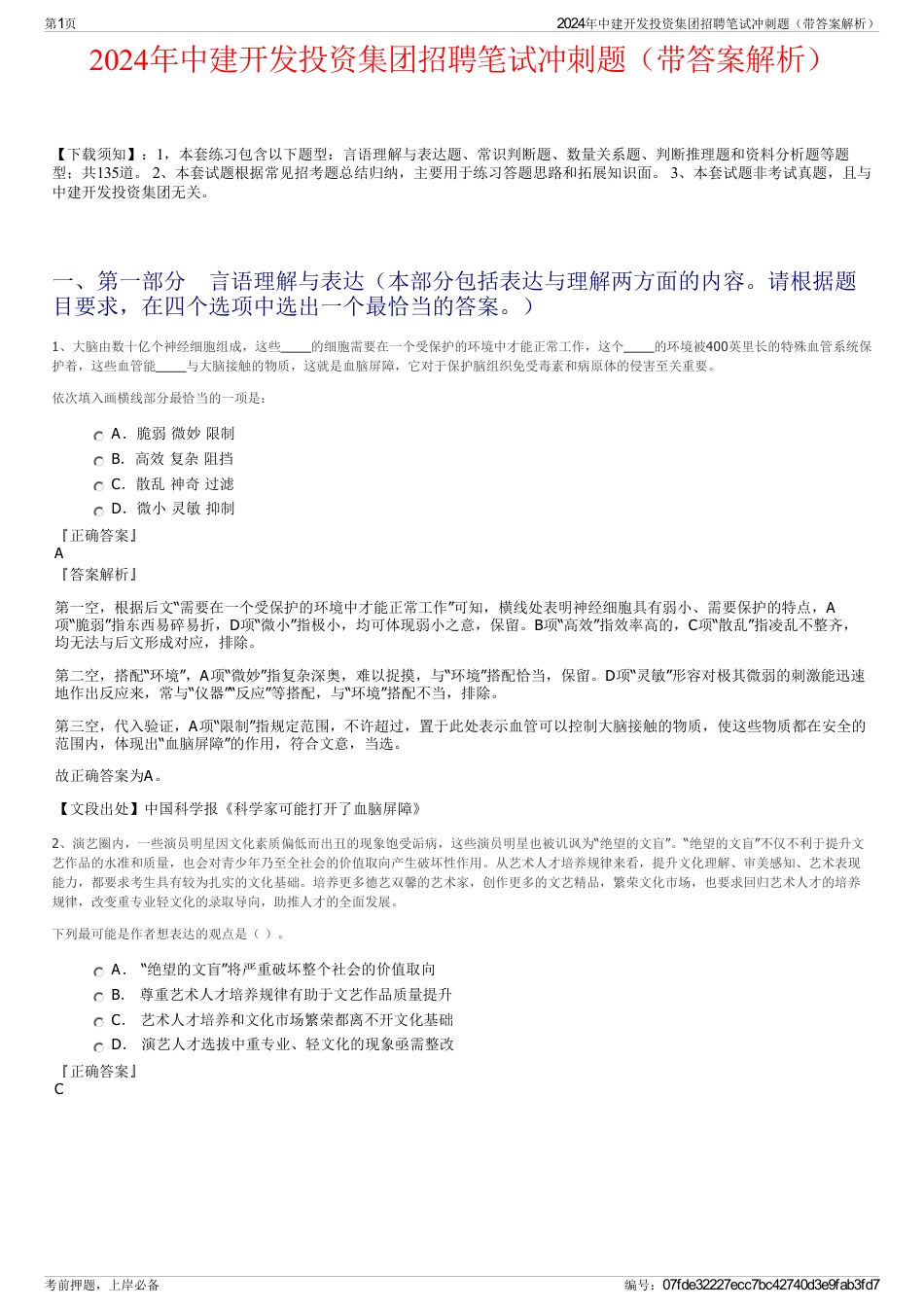2024年中建开发投资集团招聘笔试冲刺题（带答案解析）_第1页