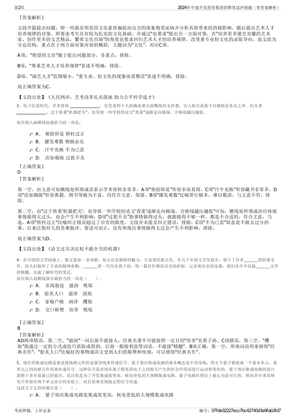 2024年中建开发投资集团招聘笔试冲刺题（带答案解析）_第2页