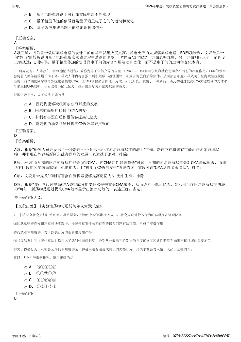2024年中建开发投资集团招聘笔试冲刺题（带答案解析）_第3页