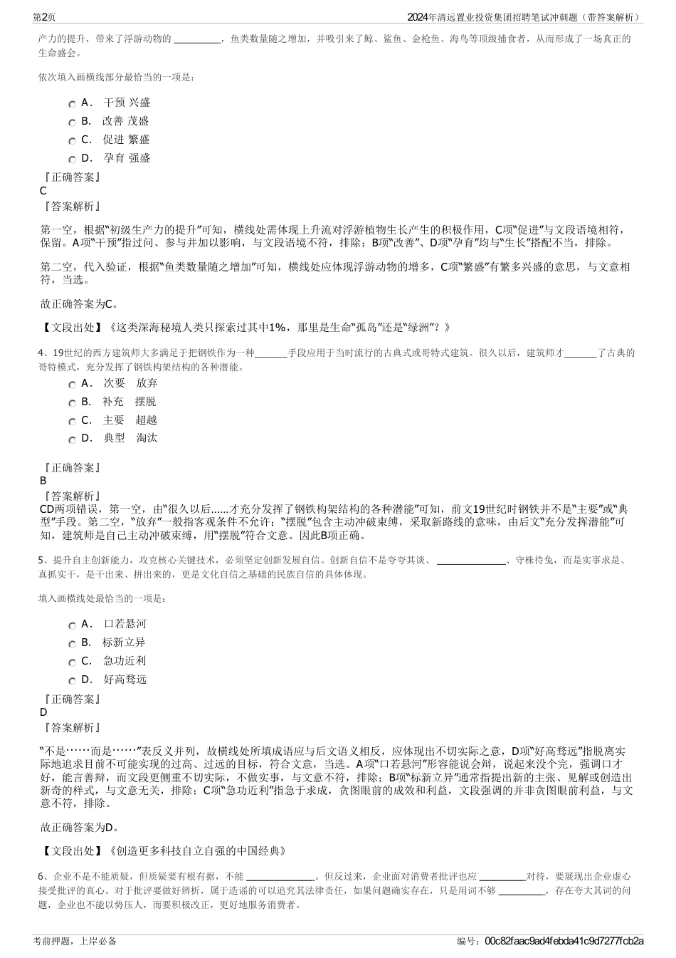 2024年清远置业投资集团招聘笔试冲刺题（带答案解析）_第2页