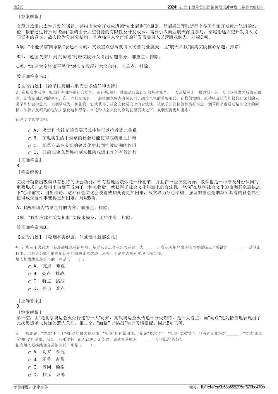 2024年江西东盟外贸集团招聘笔试冲刺题（带答案解析）_第2页