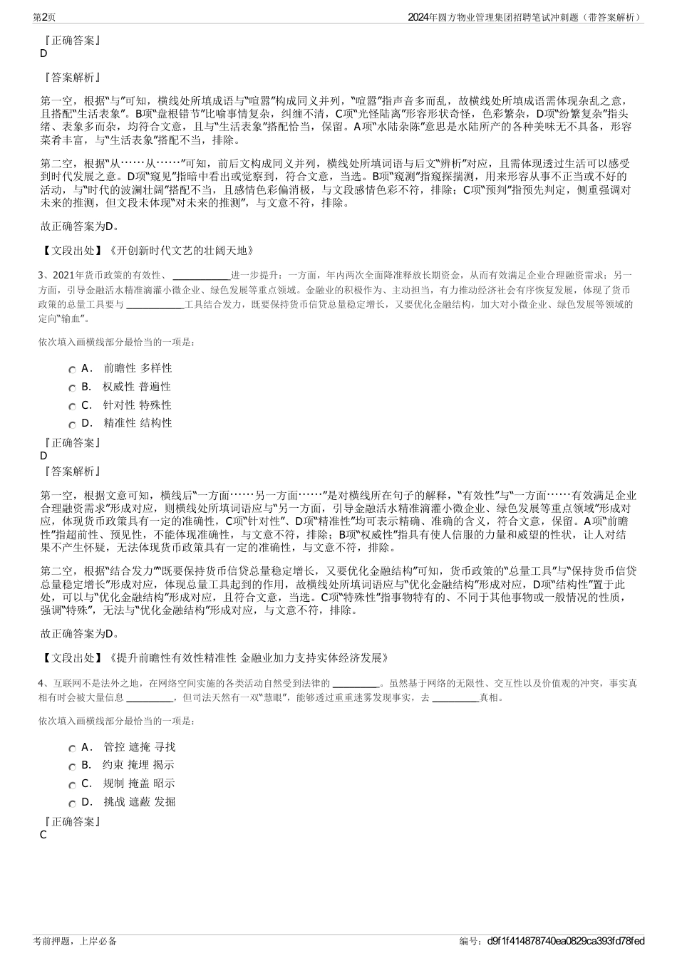 2024年圆方物业管理集团招聘笔试冲刺题（带答案解析）_第2页