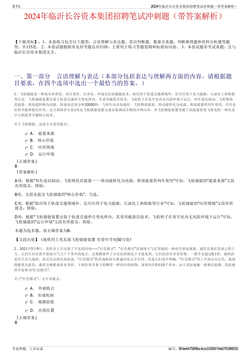 2024年临沂长谷资本集团招聘笔试冲刺题（带答案解析）_第1页