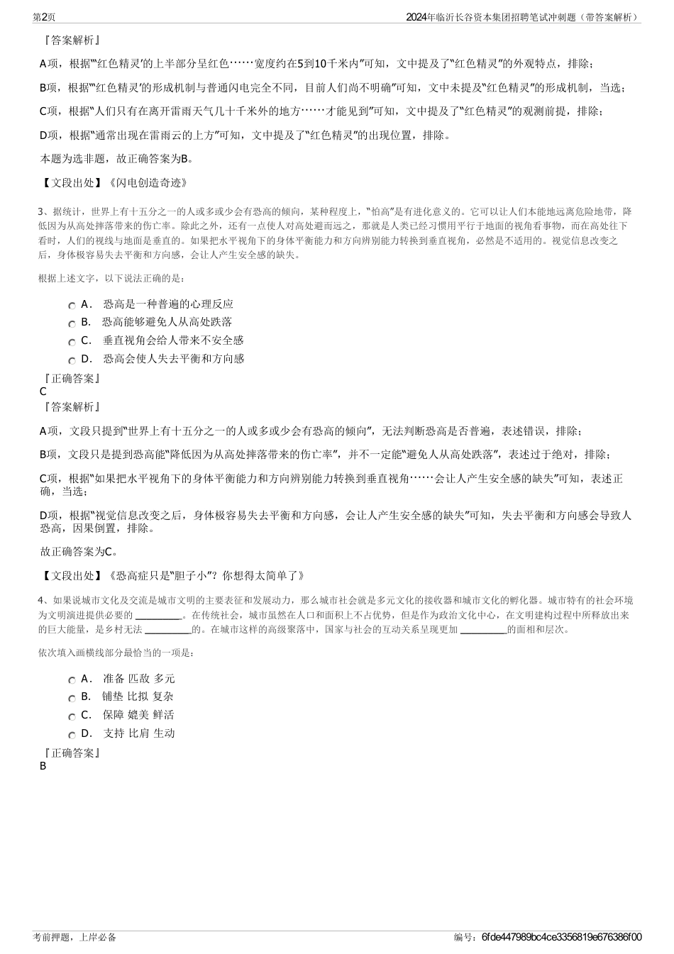 2024年临沂长谷资本集团招聘笔试冲刺题（带答案解析）_第2页