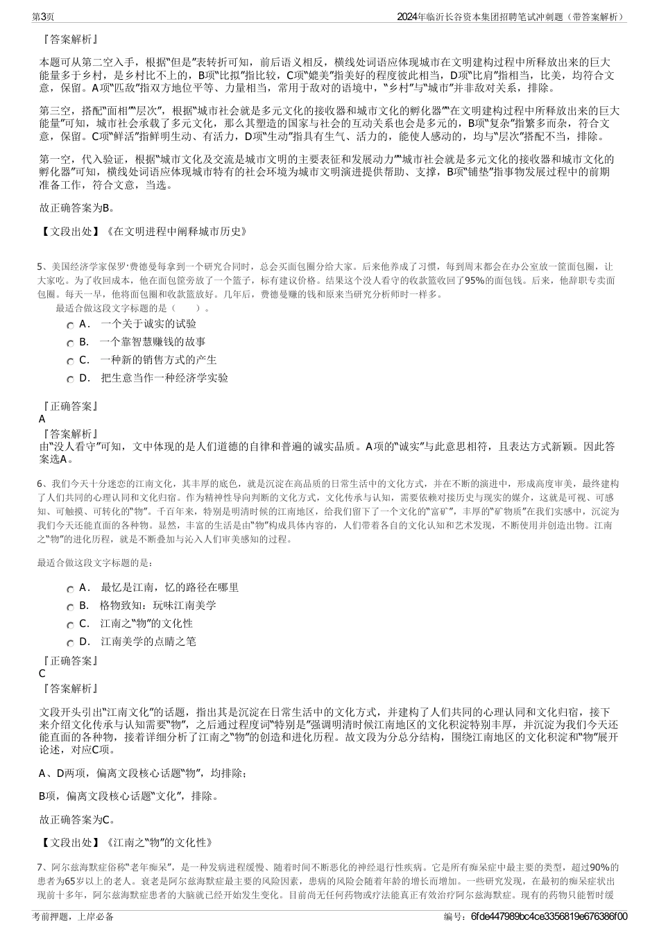 2024年临沂长谷资本集团招聘笔试冲刺题（带答案解析）_第3页