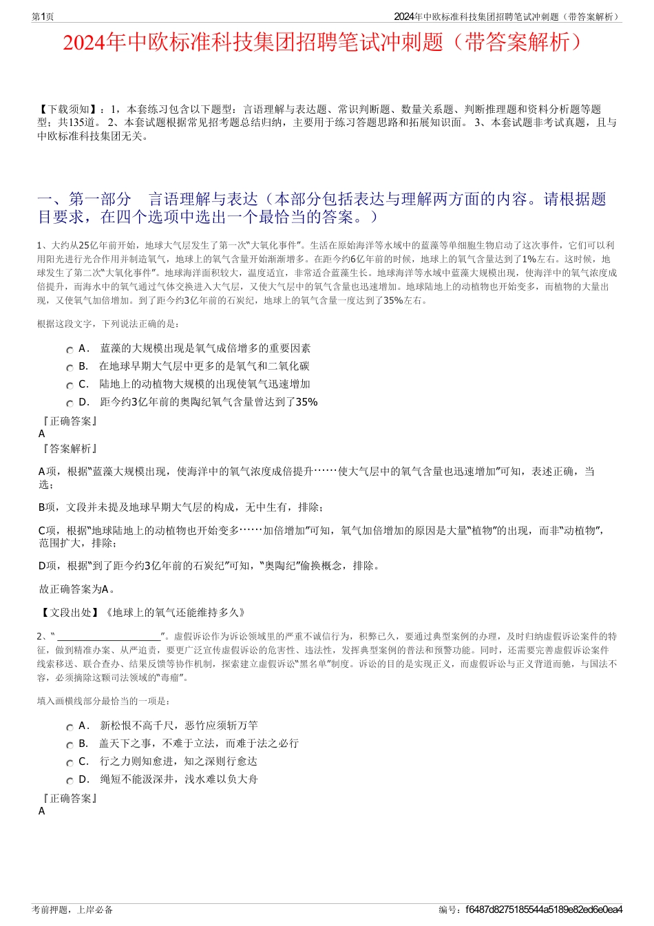 2024年中欧标准科技集团招聘笔试冲刺题（带答案解析）_第1页