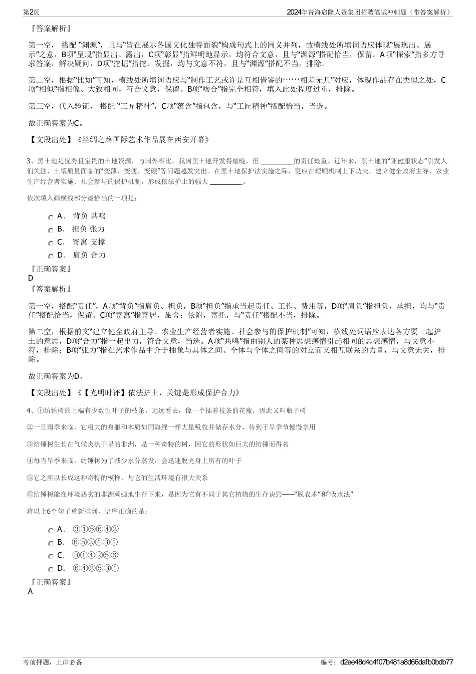 2024年青海启隆人资集团招聘笔试冲刺题（带答案解析）_第2页