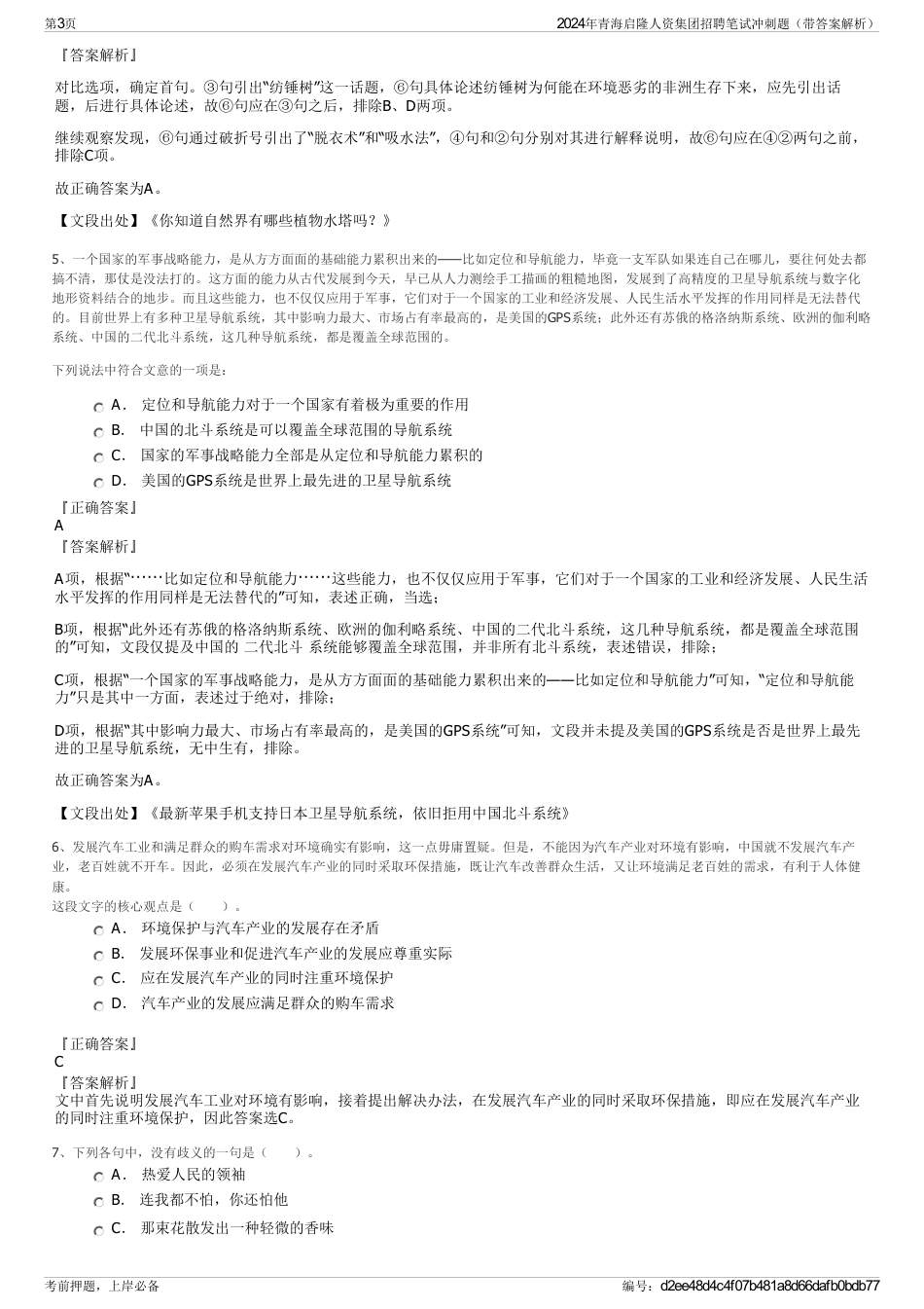2024年青海启隆人资集团招聘笔试冲刺题（带答案解析）_第3页