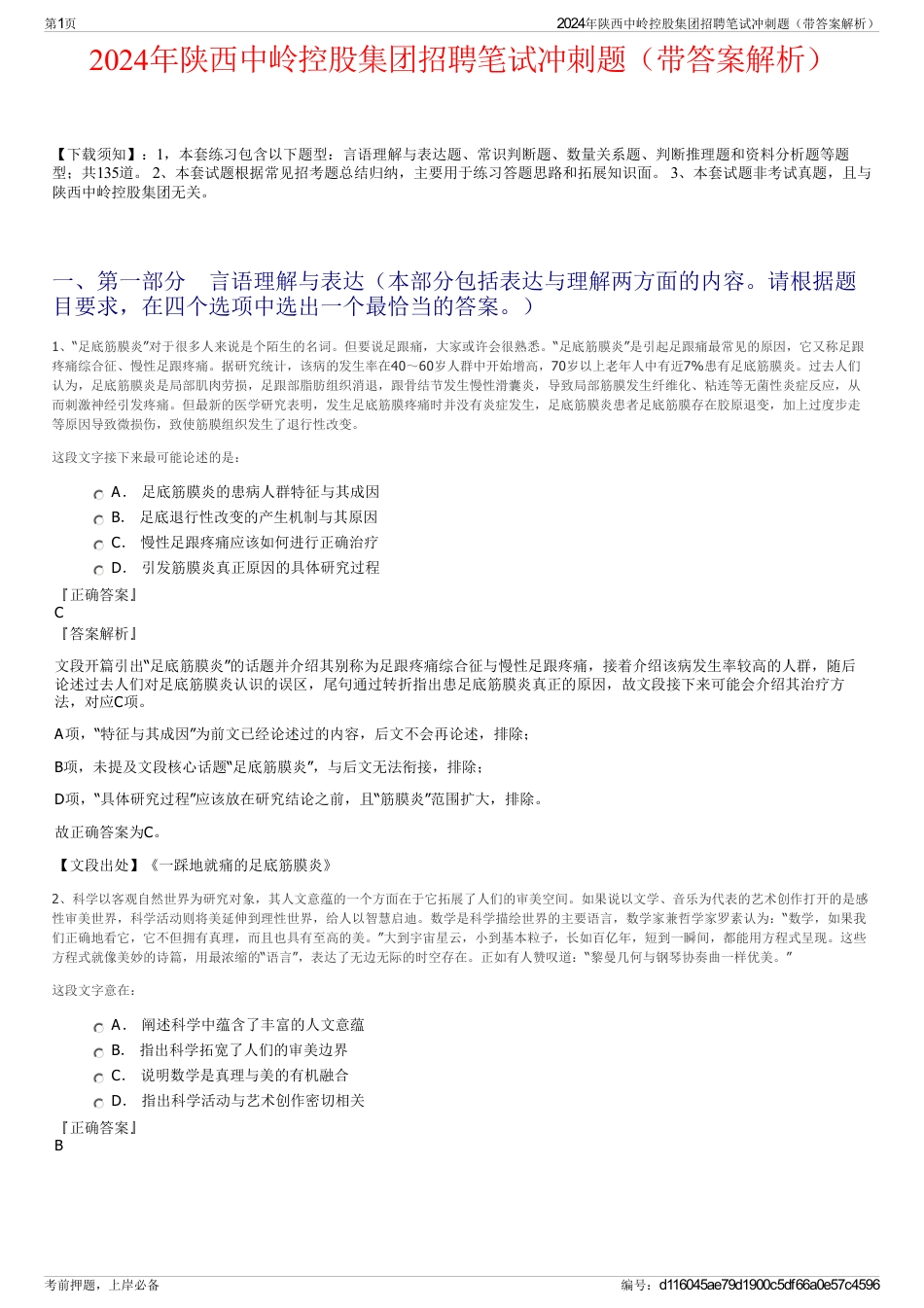 2024年陕西中岭控股集团招聘笔试冲刺题（带答案解析）_第1页
