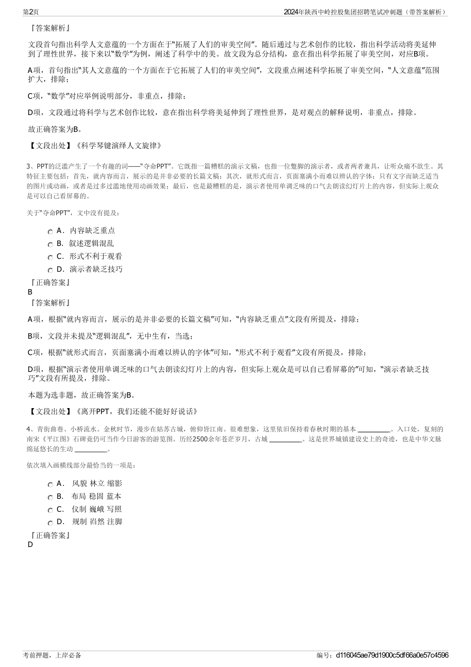 2024年陕西中岭控股集团招聘笔试冲刺题（带答案解析）_第2页