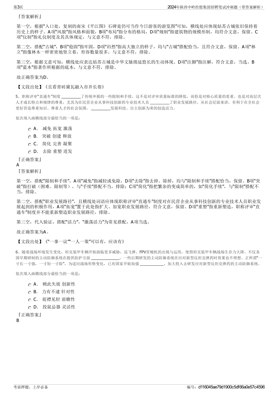 2024年陕西中岭控股集团招聘笔试冲刺题（带答案解析）_第3页