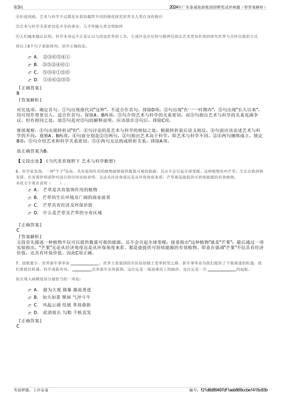 2024年广东泰诚旅游集团招聘笔试冲刺题（带答案解析）_第3页