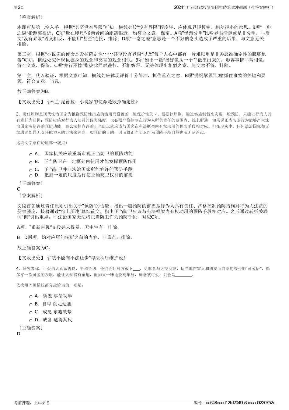 2024年广州泽越投资集团招聘笔试冲刺题(带答案解析)_第2页