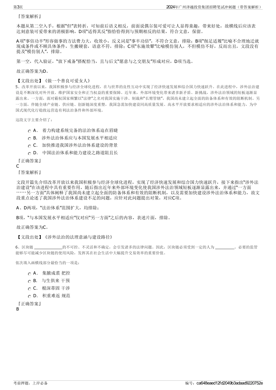 2024年广州泽越投资集团招聘笔试冲刺题(带答案解析)_第3页