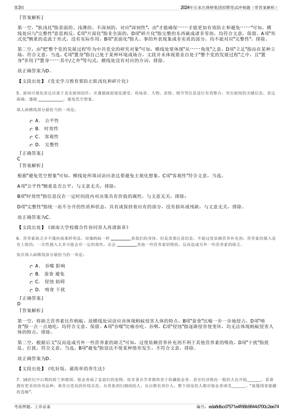 2024年石家庄路桥集团招聘笔试冲刺题（带答案解析）_第3页