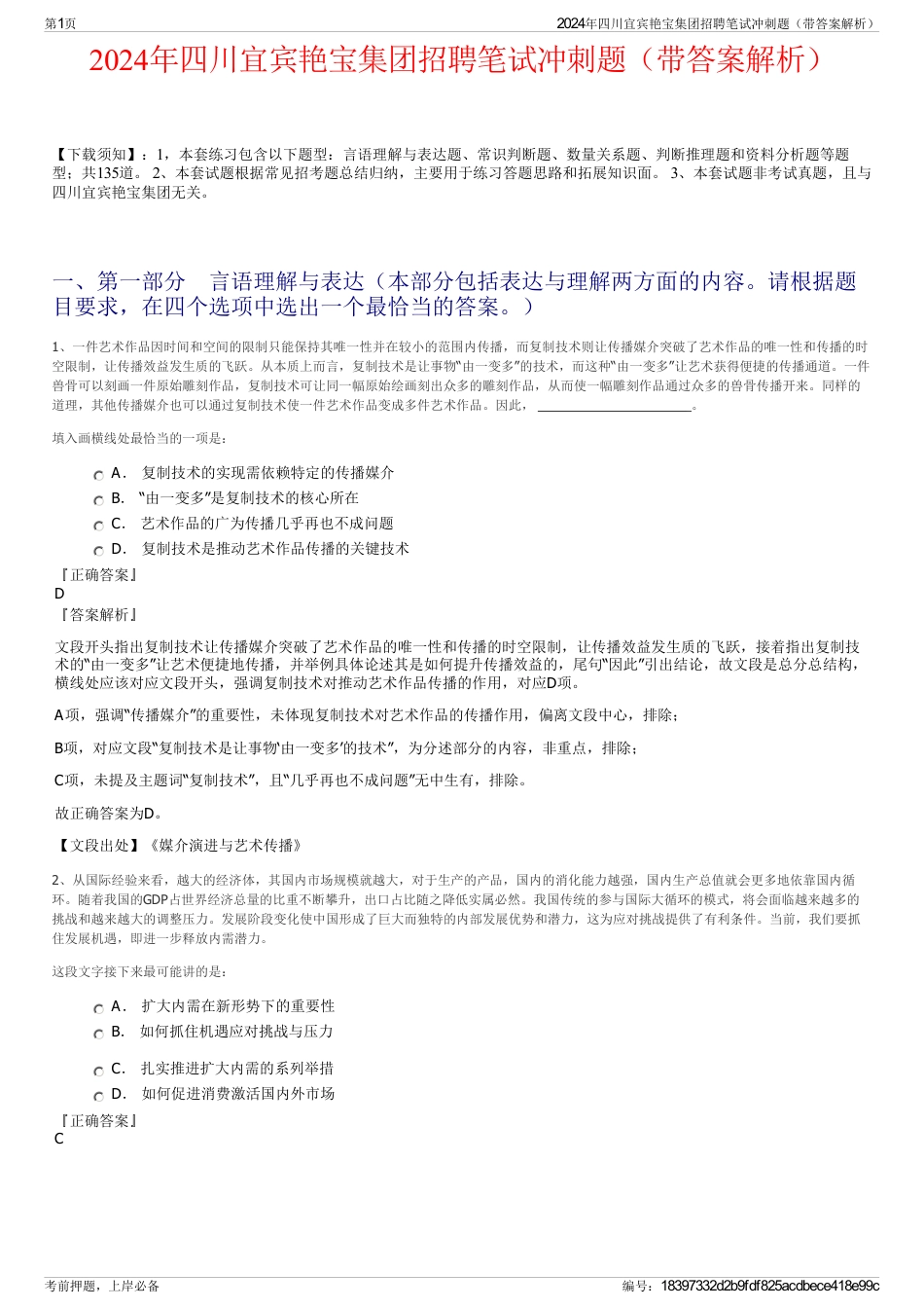 2024年四川宜宾艳宝集团招聘笔试冲刺题（带答案解析）_第1页