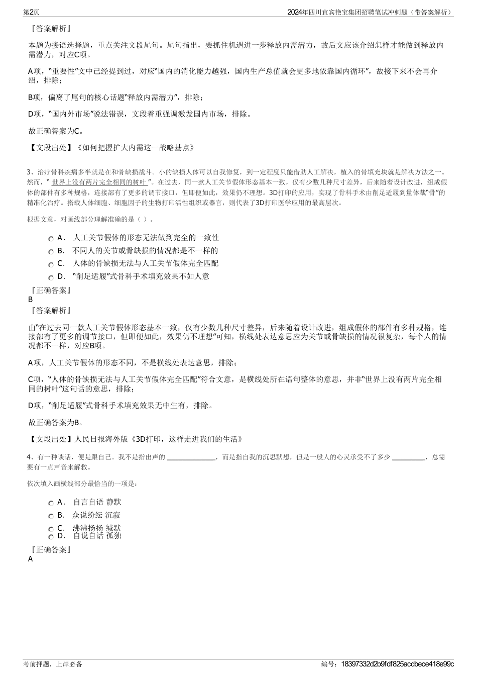 2024年四川宜宾艳宝集团招聘笔试冲刺题（带答案解析）_第2页