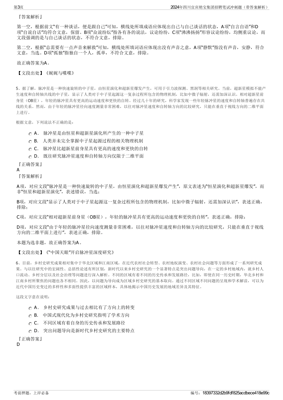 2024年四川宜宾艳宝集团招聘笔试冲刺题（带答案解析）_第3页