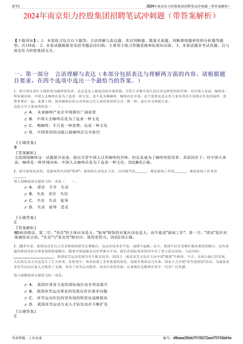 2024年南京炬力控股集团招聘笔试冲刺题（带答案解析）_第1页