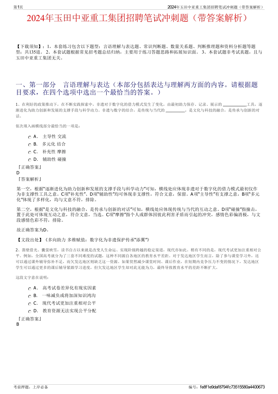 2024年玉田中亚重工集团招聘笔试冲刺题（带答案解析）_第1页