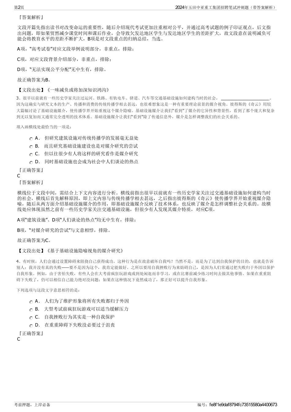 2024年玉田中亚重工集团招聘笔试冲刺题（带答案解析）_第2页