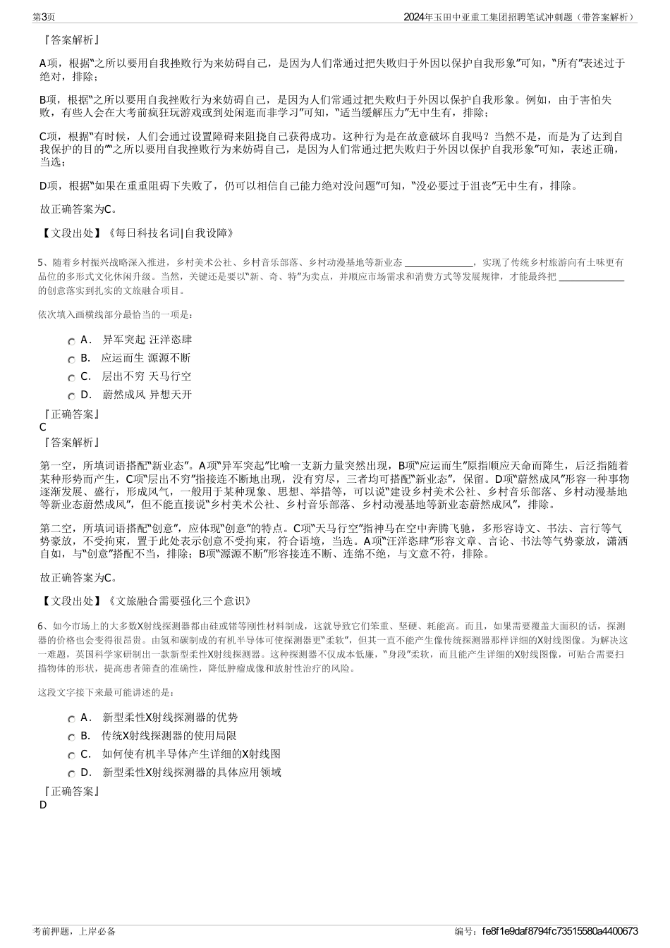 2024年玉田中亚重工集团招聘笔试冲刺题（带答案解析）_第3页