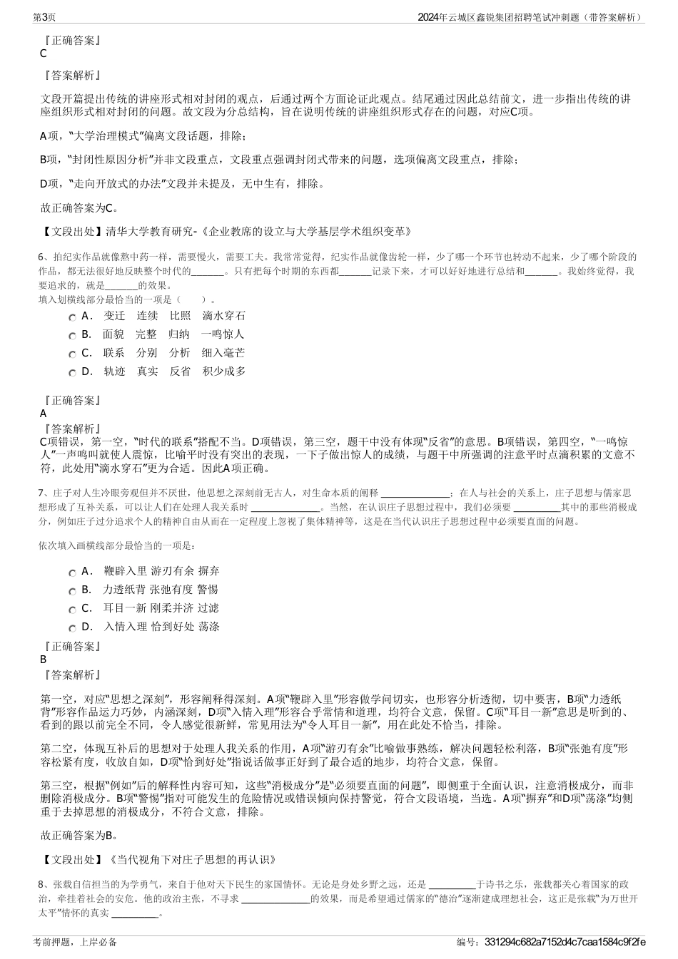 2024年云城区鑫锐集团招聘笔试冲刺题（带答案解析）_第3页